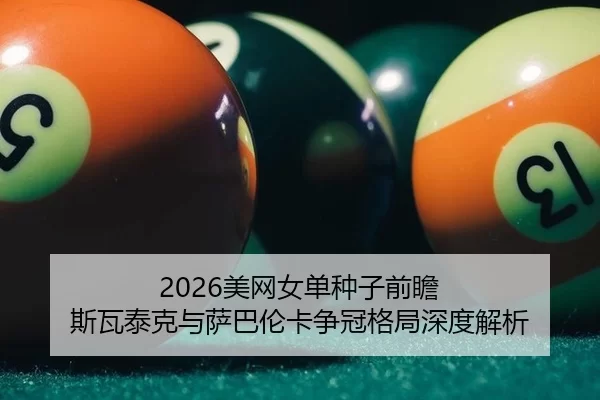 mei-wang-nv-dan-zhong-zi-qian-zhan-si-wa-tai-ke-yu-sa-ba-lun-ka-zheng-guan-ge-ju-shen-du-jie-xi-3-965.jpg