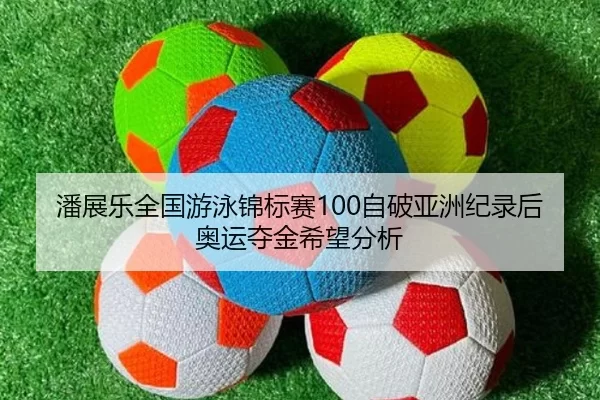pan-zhan-le-quan-guo-you-yong-jin-biao-sai-zi-po-ya-zhou-ji-lu-hou-ao-yun-duo-jin-xi-wang-fen-xi-3-963.jpg